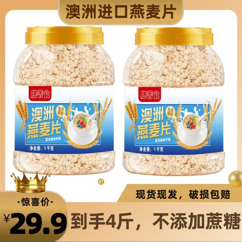 新货膳菁食澳洲燕麦片1000
