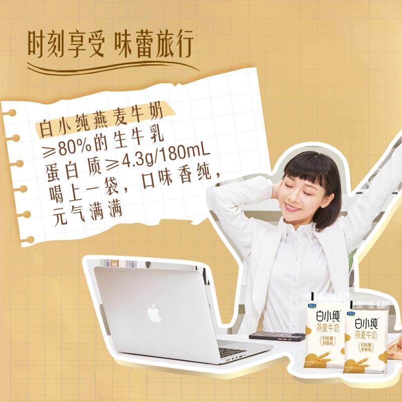 正宗君乐宝白小纯燕麦牛奶