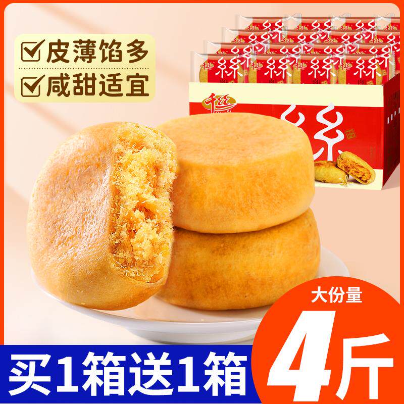 新日期肉松饼整箱4斤早餐零食品小吃的蛋糕点心面包网红美食