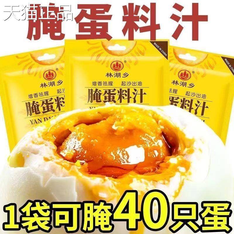 腌蛋料汁家庭装腌制盐蛋咸鸭蛋茶叶蛋五香味皮蛋起沙流油家用调味