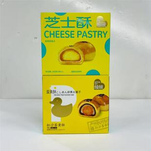 新货欣欣200g松沙蛋黄酥芝士酥装办公室休闲零食网红食品糕点