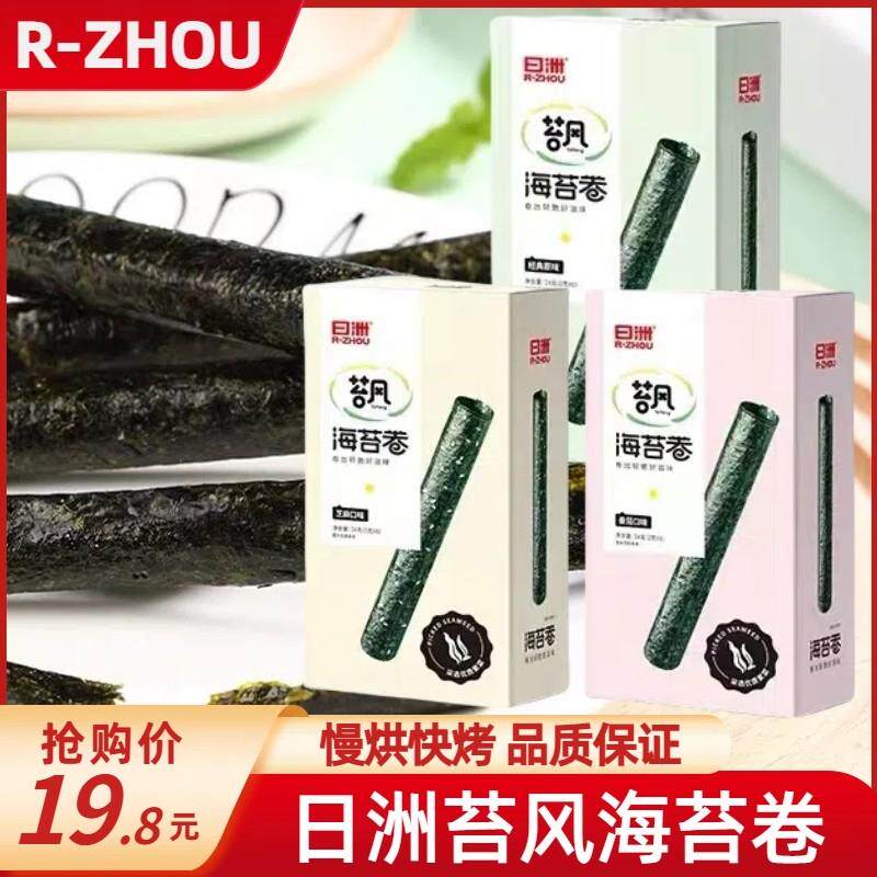 海苔卷36g盒装12支独立包装原味番茄味烧烤味夹心脆营养零食
