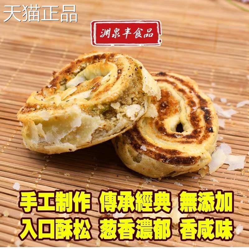 东北开原特产老式传统点心渊泉丰糕点缸炉500g 2袋包邮
