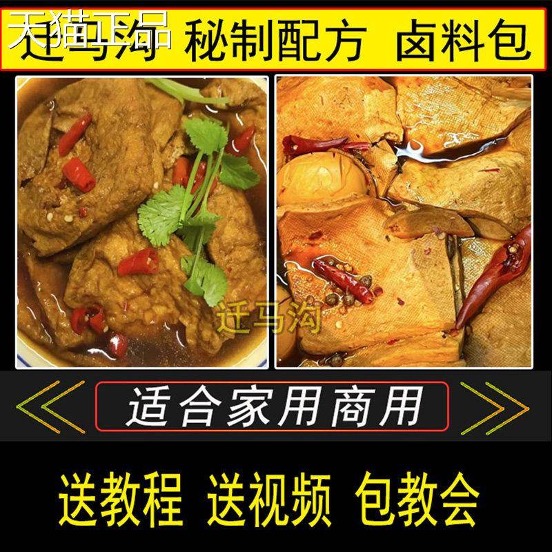 五香豆干 干卤料包调味品料秘制配方素鸡豆腐泡卤干 干子干商用家
