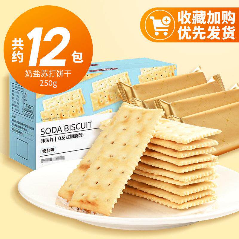 办公室小零食坚果盐津铺子坚果芙脆饼干单独小包装鸡蛋办公室零食