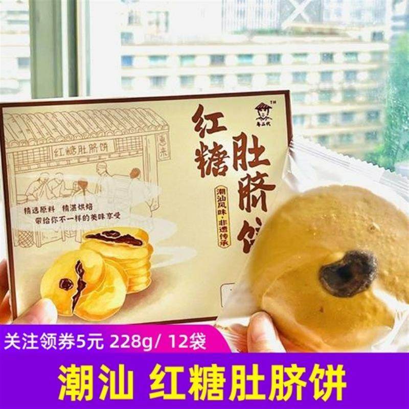 新货粤二代红糖肚脐饼潮汕古早味夹心饼干 酥脆圆饼,零食/坚果/特产,夹心饼干,淘宝优惠券,粉丝福利购,淘宝优惠卷