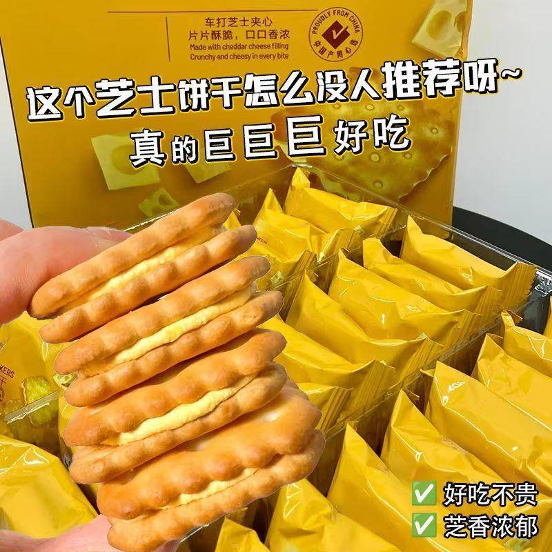 咸味夹心饼干【日期新鲜】芝士夹心饼干奶酪咸味酥脆饼干休闲网红