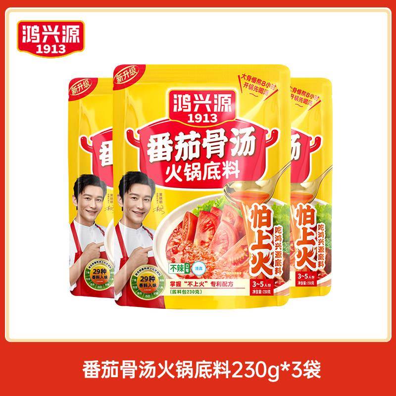 菌汤火锅底料鸿兴源火锅底料组合4口味原味香辣菌菇老火锅底料骨