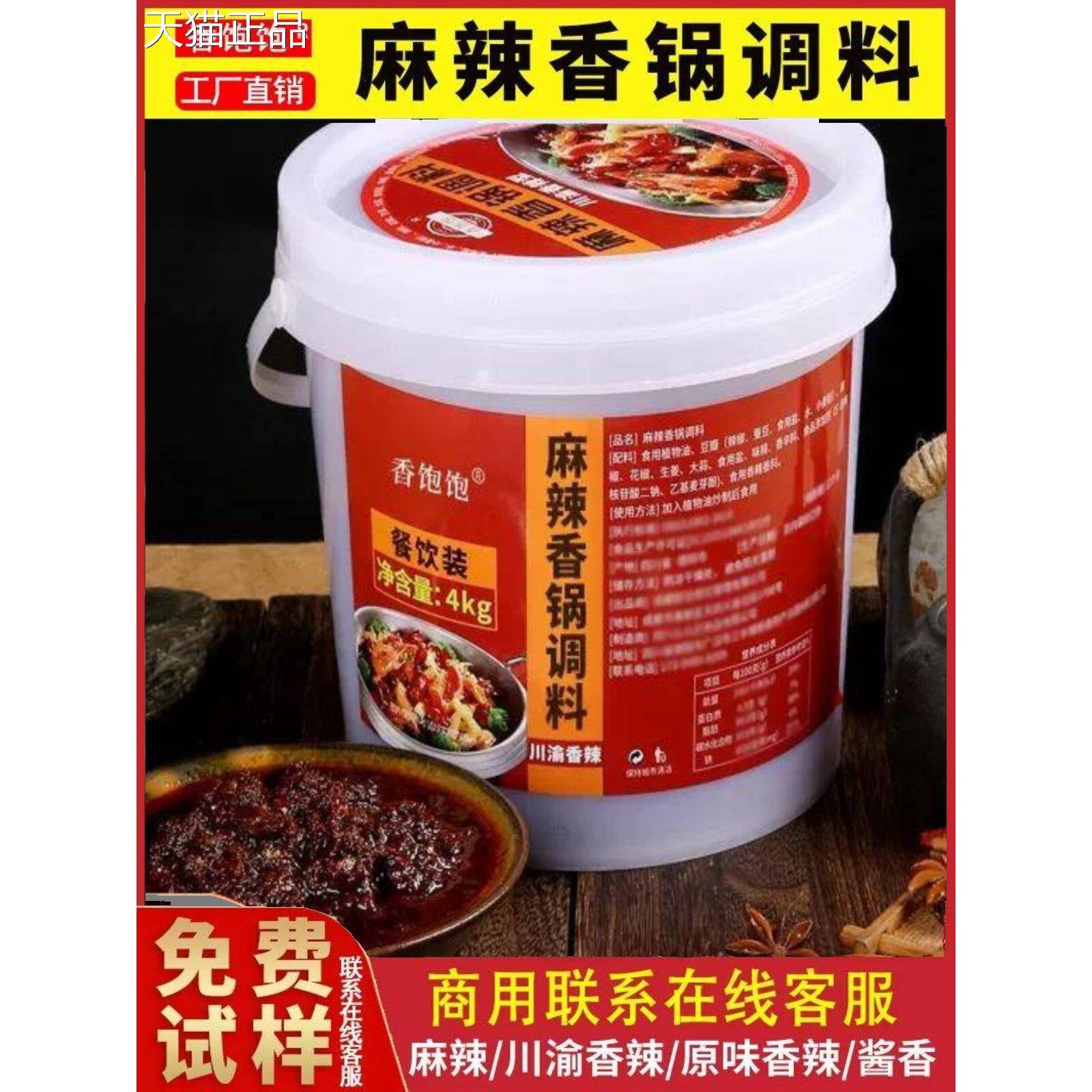 香饱饱麻辣香锅底料商用调料干锅酱料四川香辣酱小龙虾家用调味料