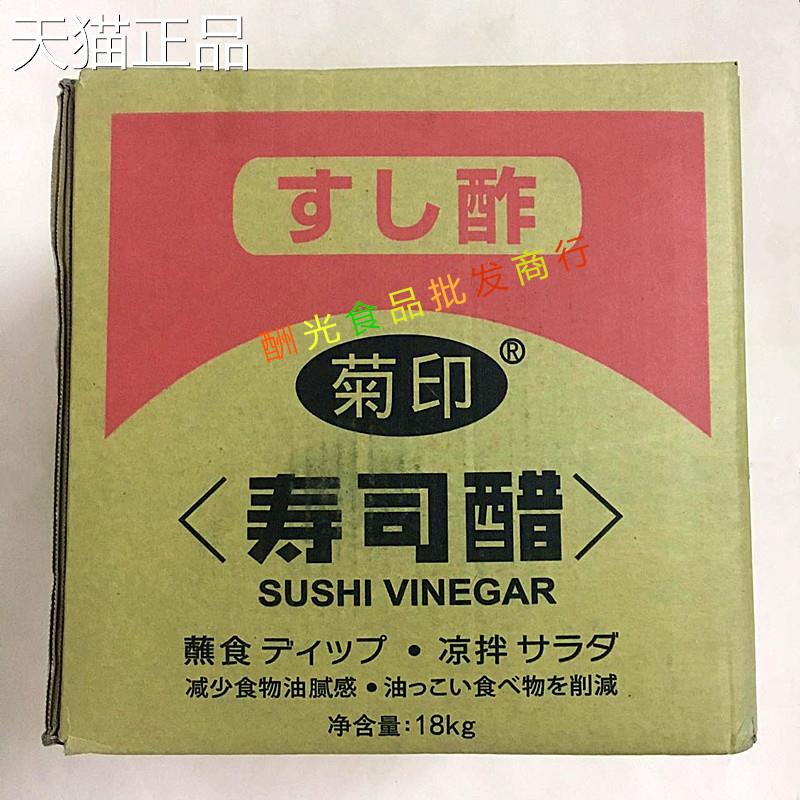 菊印寿司醋18L桶装日本料理寿司紫菜包饭材料米醋寿司醋味液包邮
