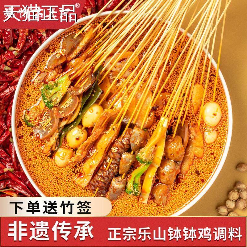 古真记乐山钵钵鸡调料正宗冷锅串串底料旗舰店商用麻辣红油棒棒鸡
