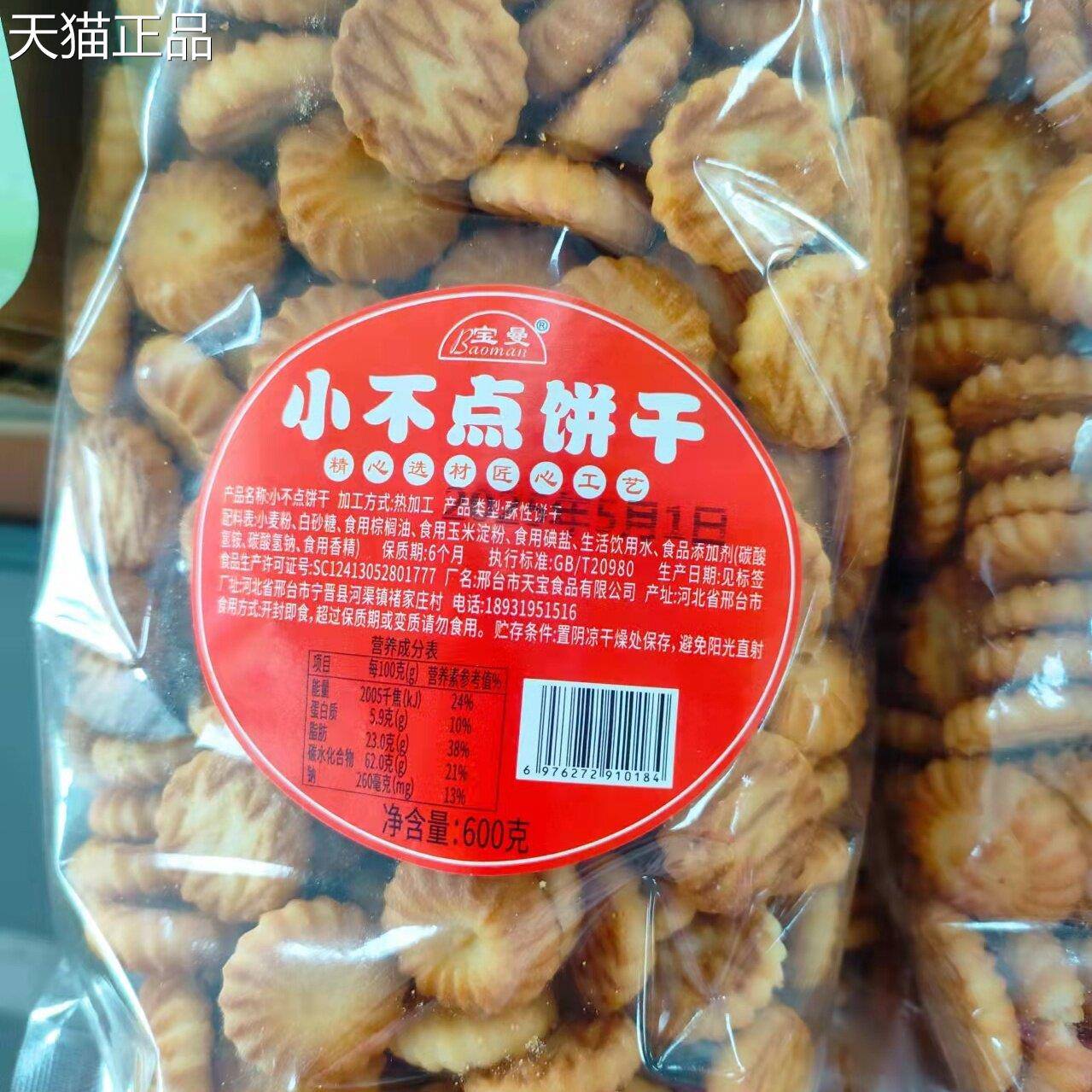 宝曼550g手指数字小圆葫芦形饼干 干烘焙材料饼干 干袋装原料小圆