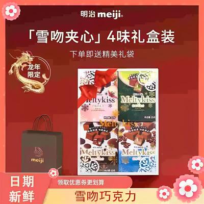 521情人节礼盒装明治雪吻