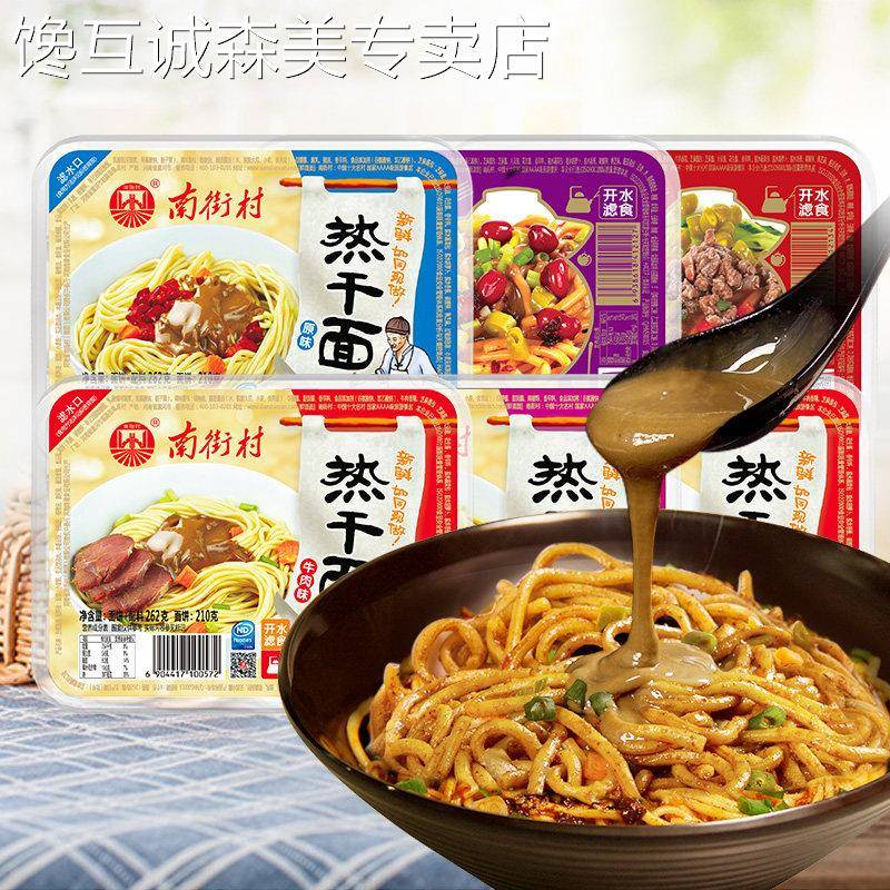 南街村鲜拌热干 干面 面5口味8盒装正宗武汉特产免煮拌面 面湿面