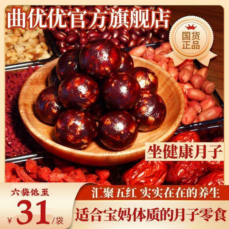 新货以红养红曲优优元气丸