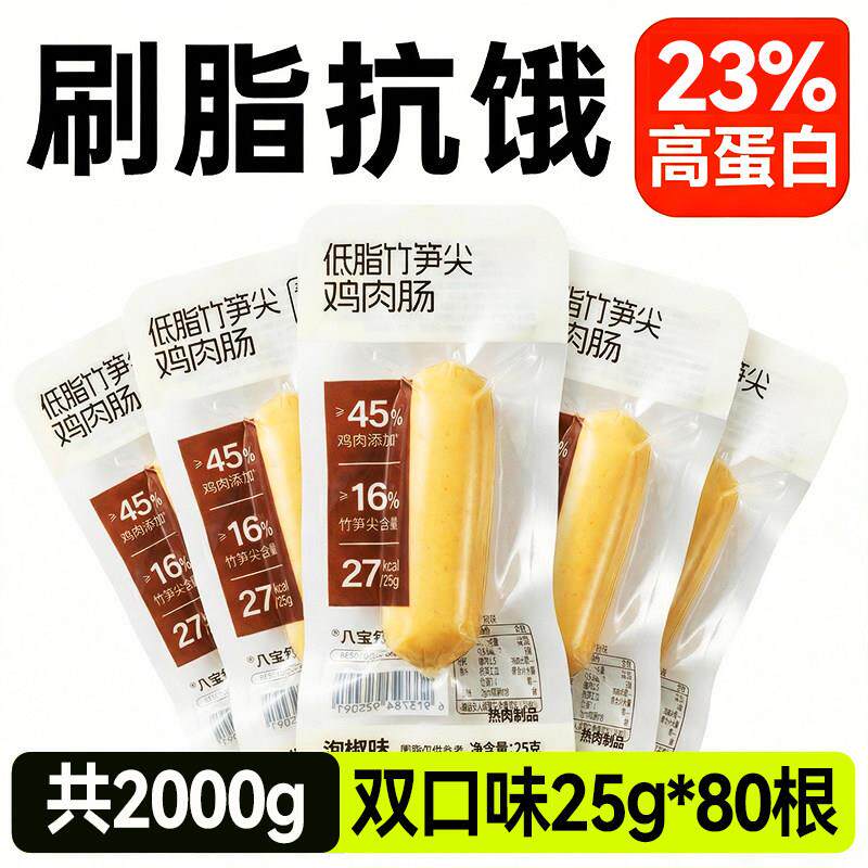 鸡肉休闲解馋零食笋尖鸡肉肠开袋即食低火腿肠脂轻食代餐饱腹夜宵