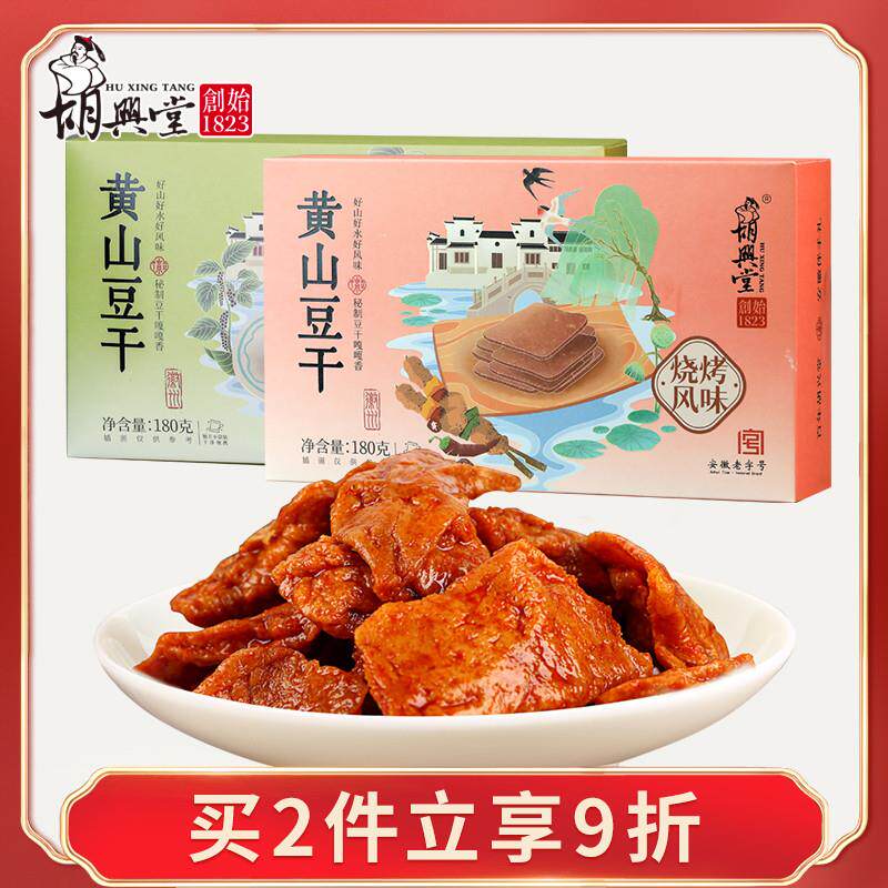 正宗徽州手撕素肉豆干安徽黄山特产茶干豆腐干休闲小零食礼