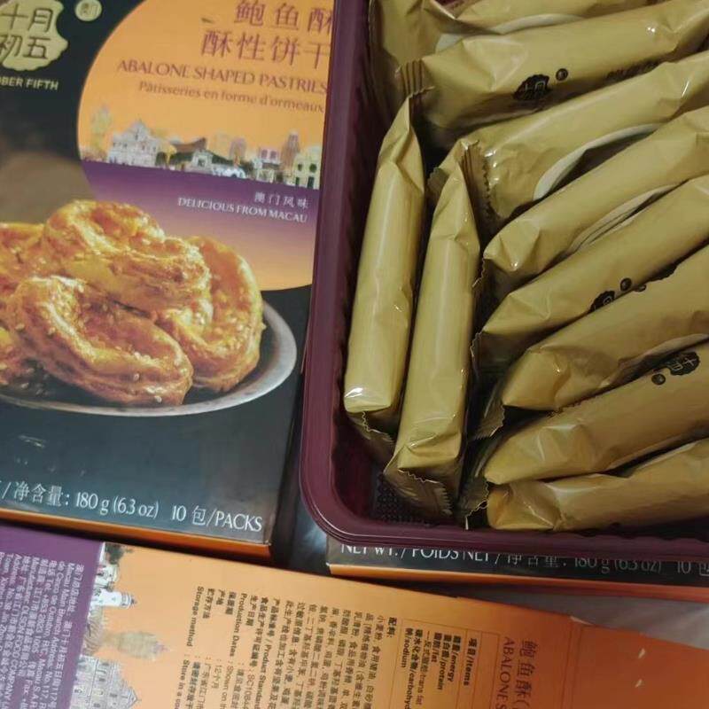 新货澳门奶油小蛋卷鲍鱼酥核桃酥休闲饼干糕点鸡蛋卷鲍鱼