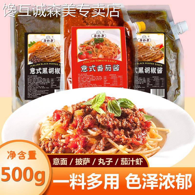 意大利面酱专用酱番茄黑椒牛柳意面酱商用拌面酱意大利面专用酱