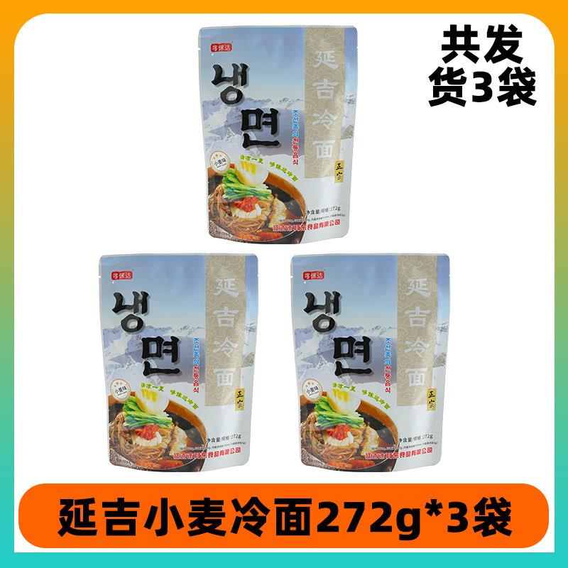 荞麦冷面延边朝鲜族冷面延吉冷面韩式风味延边荞麦冷面小麦冷面酸