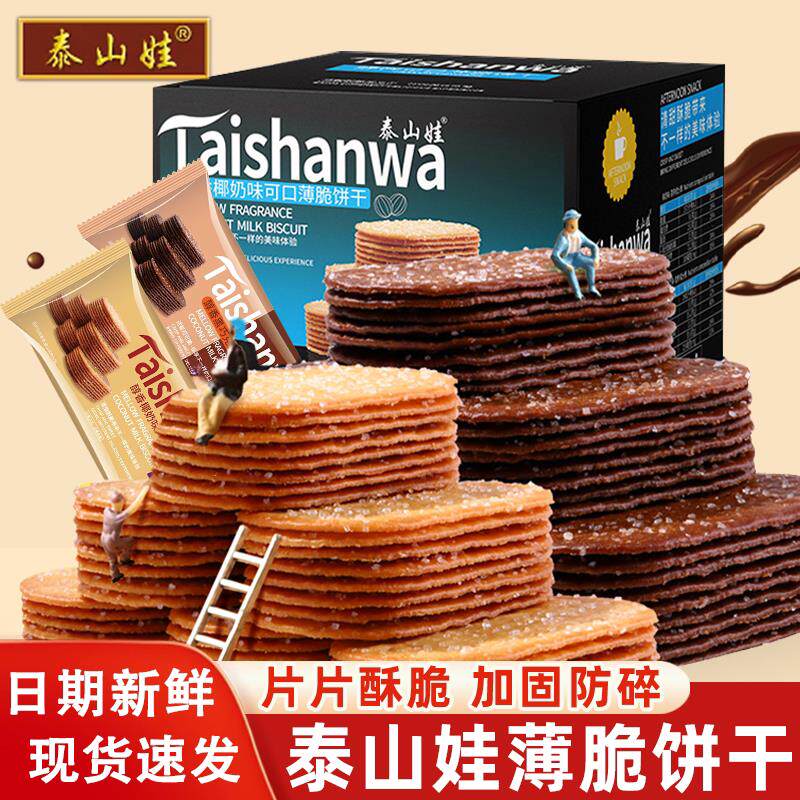 新货椰奶薄脆饼干零食散装整箱巧克力味单独小包装早餐代餐