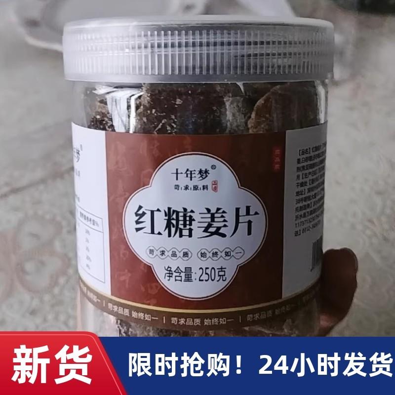 新货十年梦糖姜片1000g零