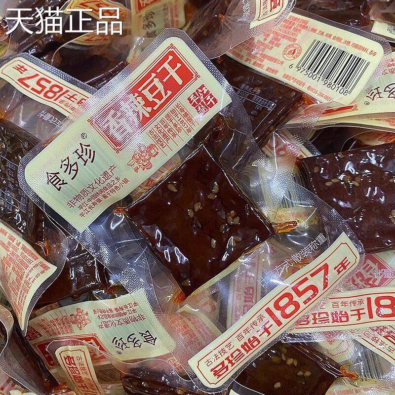 【新年特价】现货速发商超同款食多珍酱香豆干长寿街平江酱干500g