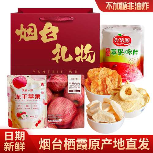 冻干苹果脆山东烟台特产红富士苹果干好果源苹果脆片冻干苹果大学