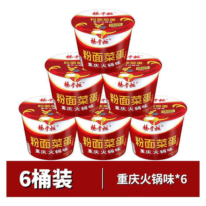 杨掌柜粉面菜蛋桶装泡面杨掌柜粉面菜蛋螺蛳粉味桶装泡面胡辣汤粉