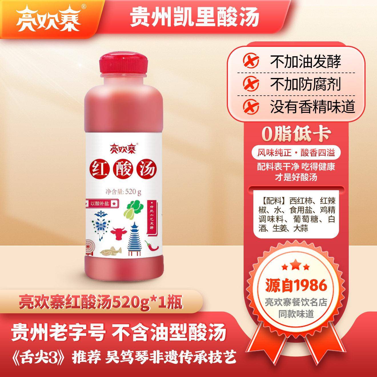 红酸汤火锅底料亮欢寨贵州凯里红酸汤调料苗家酸汤鱼酸汤牛肉肥牛
