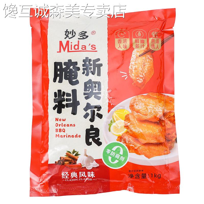 新奥尔良烤鸡妙多新奥尔良烤翅腌料1kg/袋 鸡翅鸡腿腌料