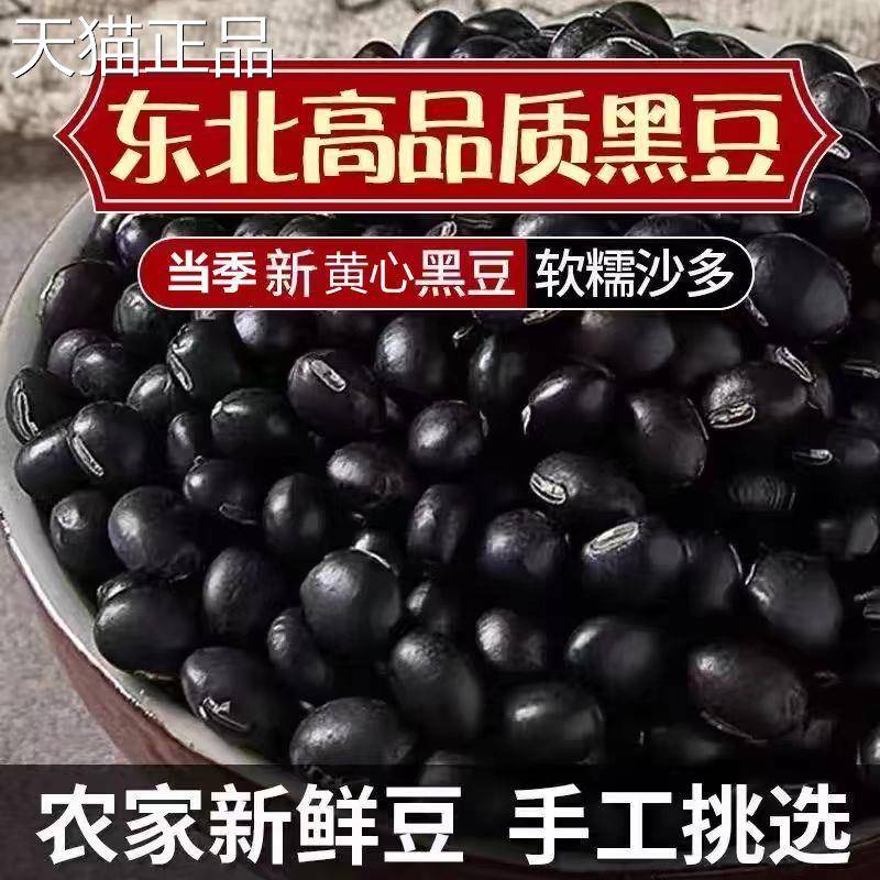 东北黑龙江农家新货打豆浆自种黄芯小黑豆五谷杂粮多规格可选