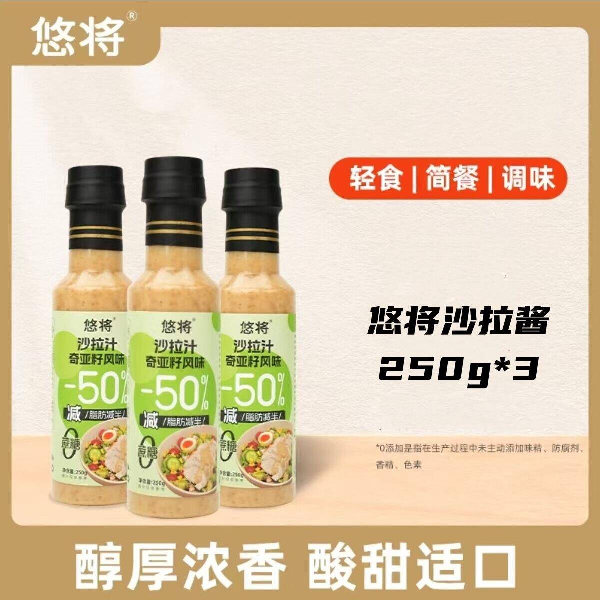 亚麻籽酱悠将沙拉汁沙拉酱蔬菜水果奇亚籽芝麻调味料蔬菜水果沙拉图片