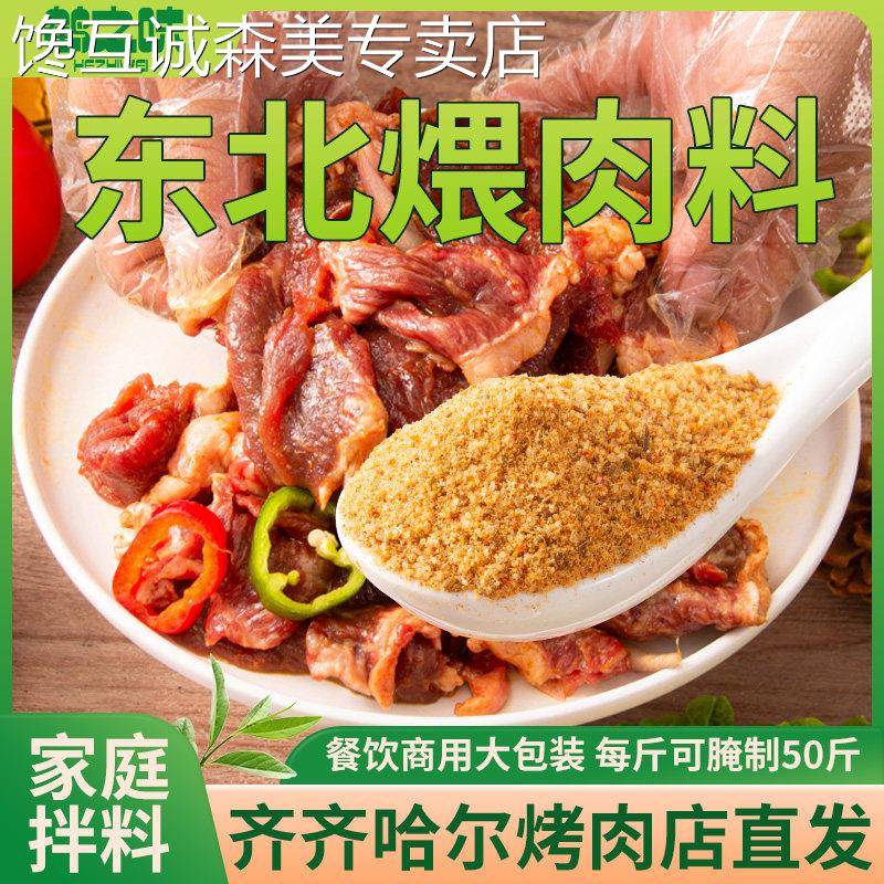 齐齐哈尔东北烤肉拌肉料腌料烤串烧烤秘制食材袋装韩式煨肉料蘸料