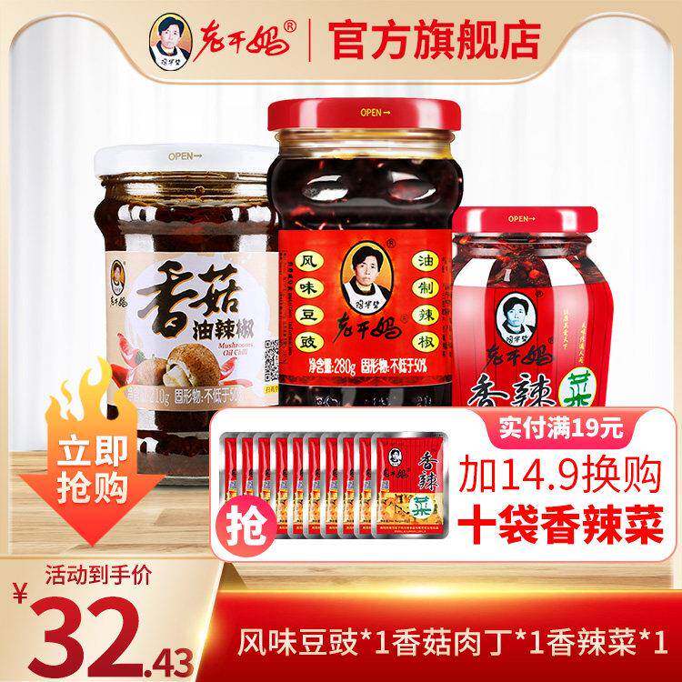 茄子酱老干妈旗舰店风味辣子鸡鸡油辣椒香辣酱番茄了辣酱油辣椒拌