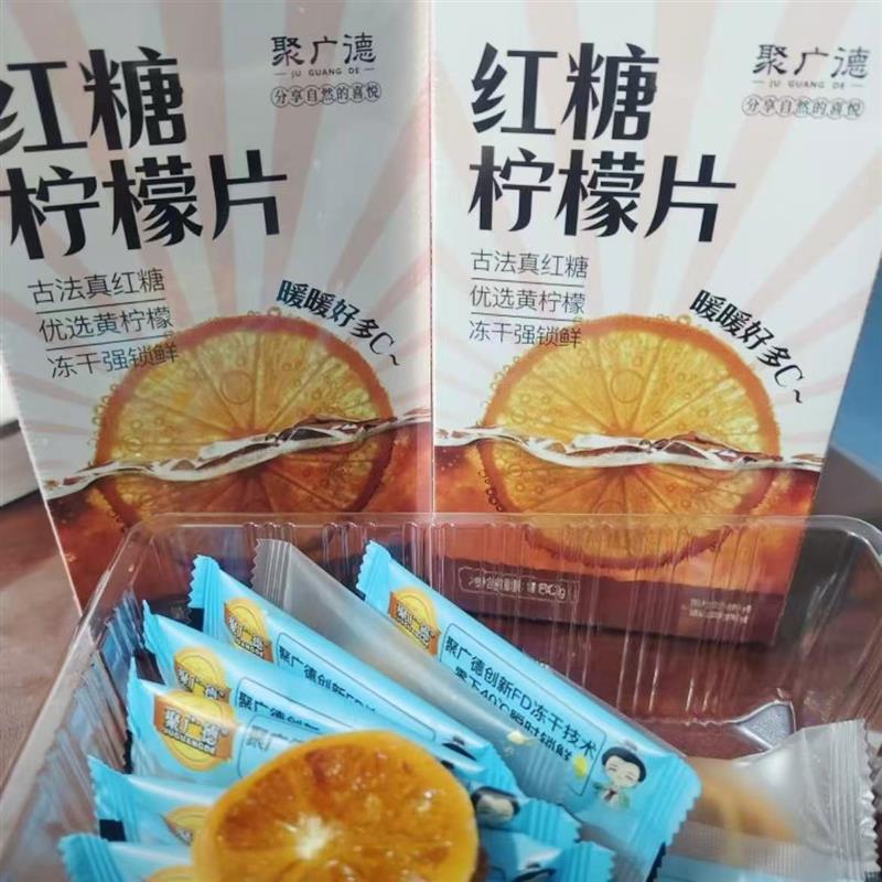 新货红糖柠檬片冻干果茶暖胃独立包装休闲即食冲泡