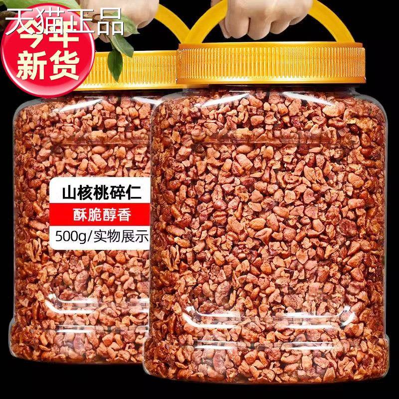 新货临安山核桃碎仁罐装500g小核桃碎肉即食孕妇零食坚果特产烘焙