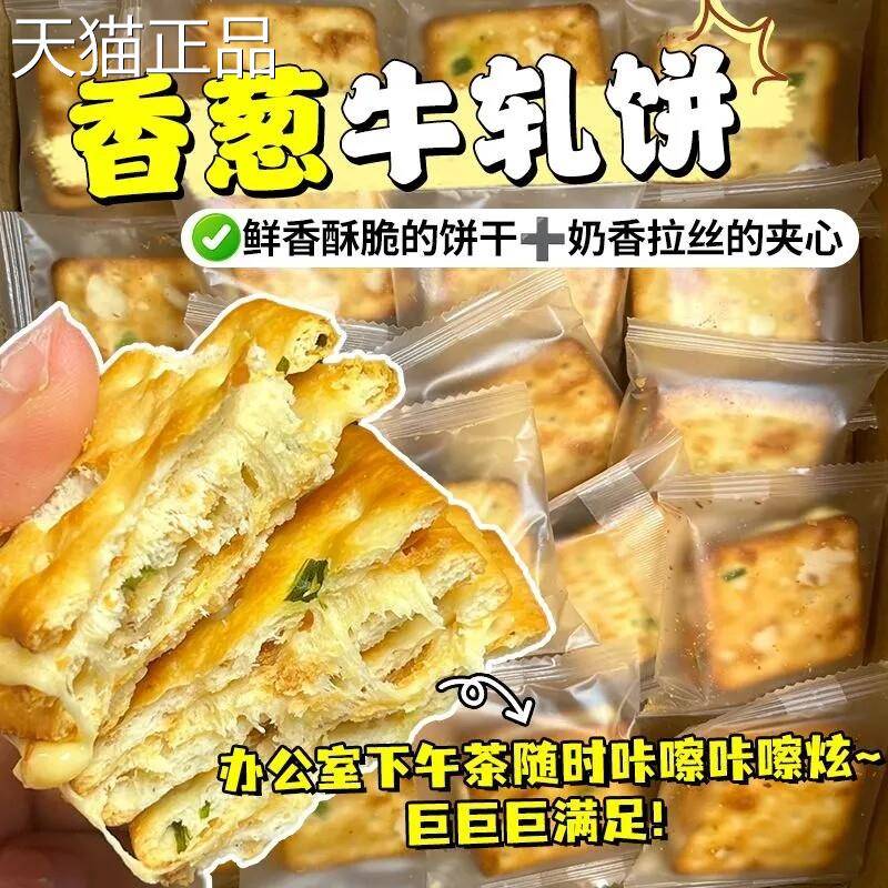 牛轧饼干香葱夹心独立包装手工饼干下午茶糕点解馋小吃零食