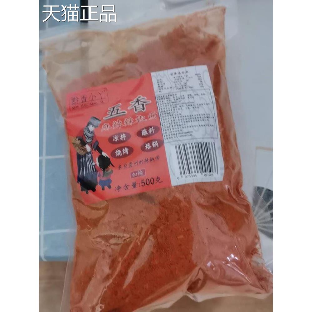 .促销新货黔香小丫贵州特产五香辣椒面辣椒粉干碟蘸料撒料蘸水解