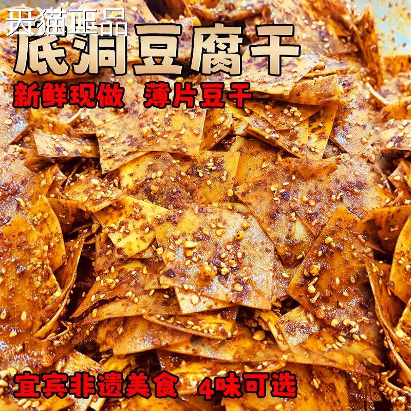 四川特产宜宾底洞豆干 干休闲 零食薄片豆干 干香辣零食豆干 干卤