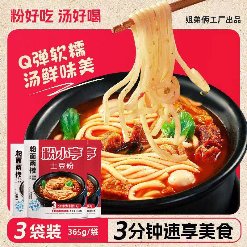 正宗河南鲜冻砂锅土豆粉门店同款速食可煮粉小亨家用美食