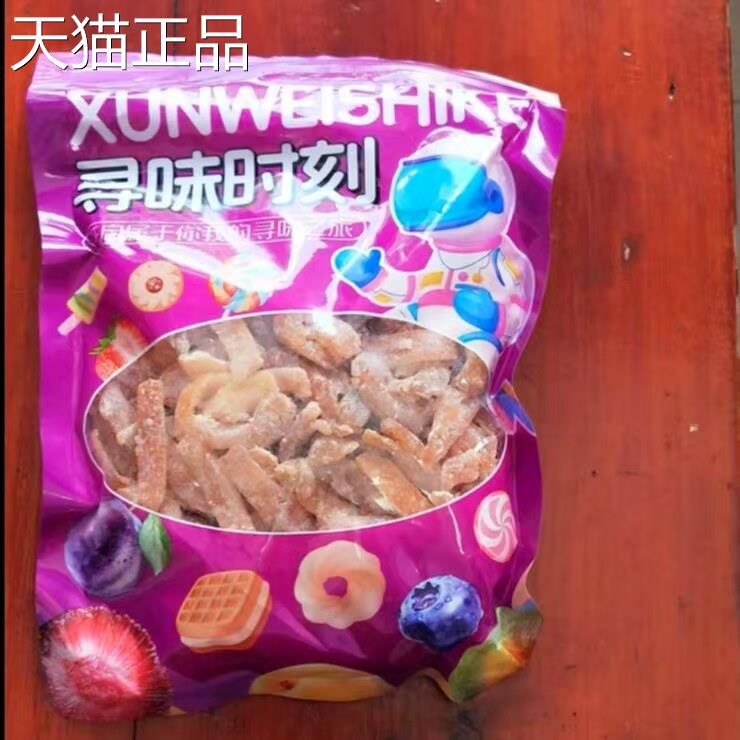九制甘草陈皮正宗老陈皮干孕妇零食即食水果干 干酸甜蜜饯盐津陈