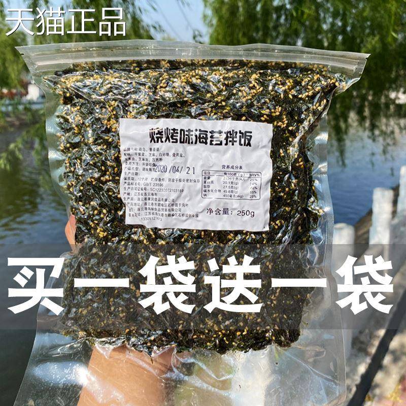 芝麻海苔碎拌饭料紫菜饭团儿童零食韩国海苔拌饭材料即食烤紫菜碎