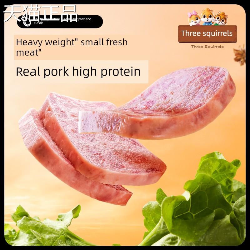 三祇松鼠_黑猪肉午餐肉即食火腿早晨小零食泡面搭档小包装小吃