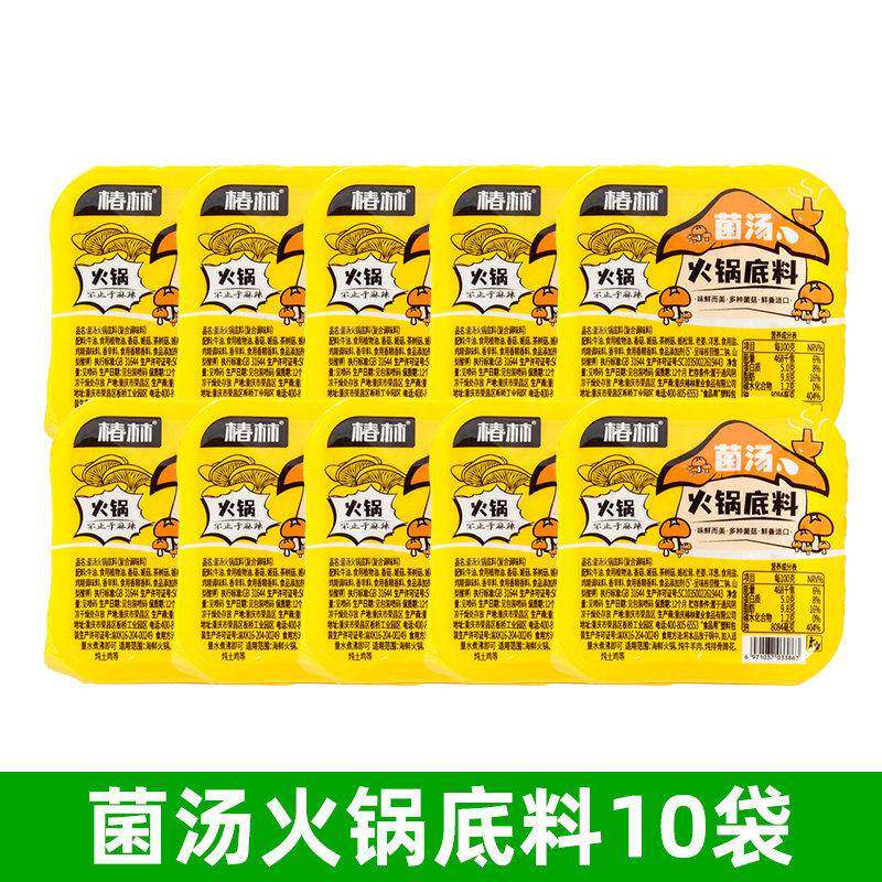 菌汤火锅底料椿林菌汤火锅底料清汤小包装一人份不辣家用重庆牛油