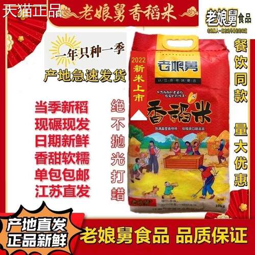 米饭要讲究 老娘舅大米20斤现碾江南鲜米宝宝米软糯香10斤餐饮款