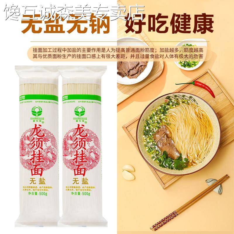 新疆方便面塞北雪无盐挂面油泼宽面龙须面超细线干炒面条新疆拉条