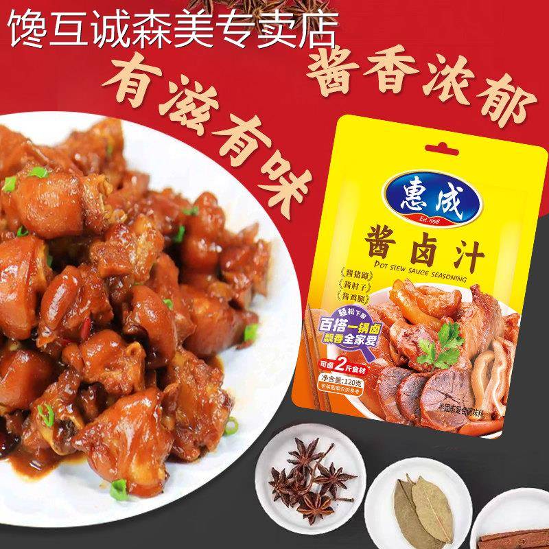 卤肉酱汁惠成酱卤汁卤味料包牛羊肉猪肉鸡肉卤肉秘制酱料家庭调味