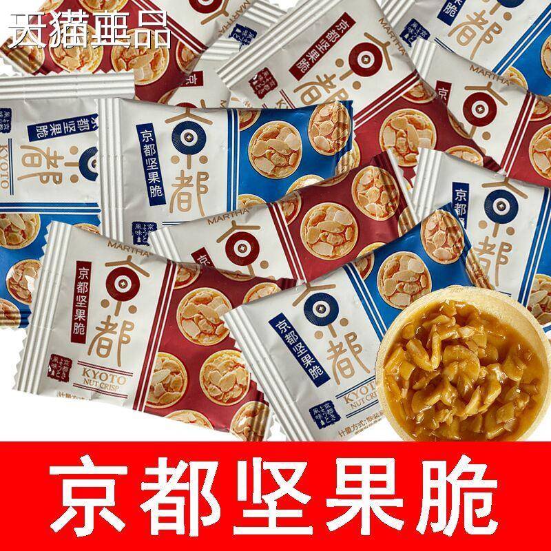玛莎京都坚果脆焦糖味牛奶味散称饼干婚庆喜饼下午茶休闲零食小吃