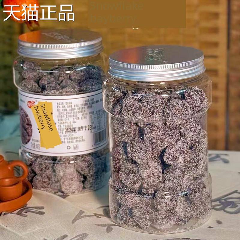 雪花杨梅办公室即食小零食九制杨梅干泡水蜜饯果干果脯